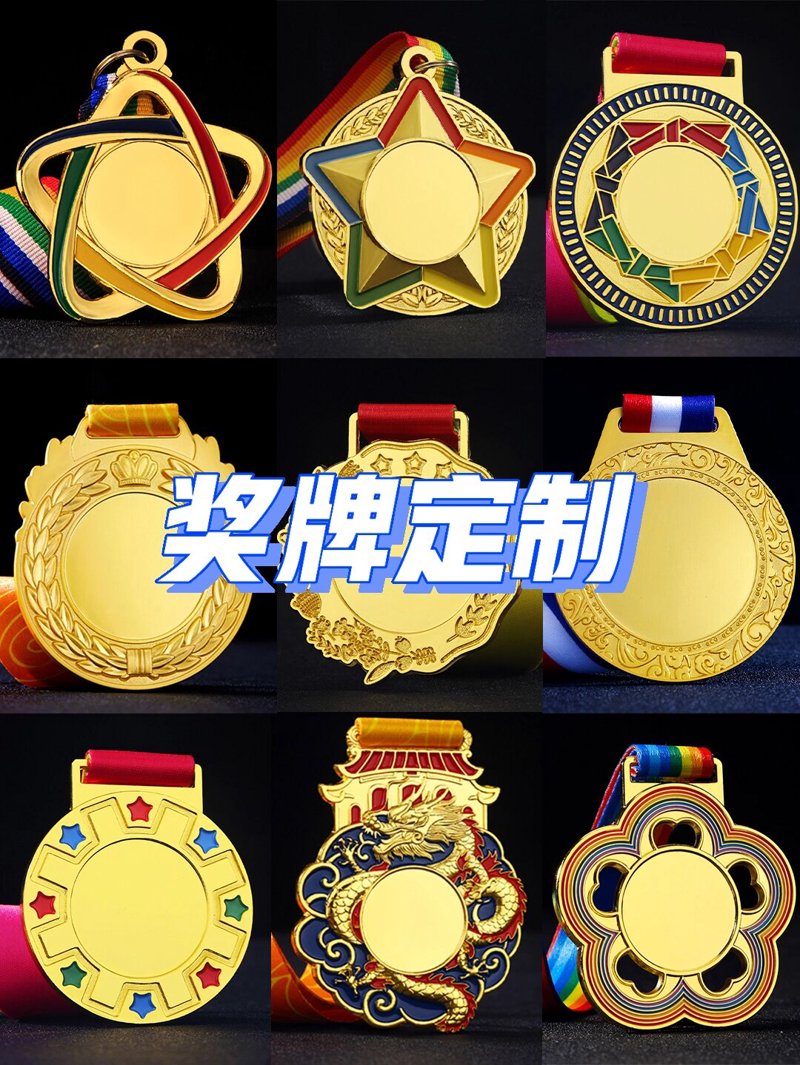 奖牌定做